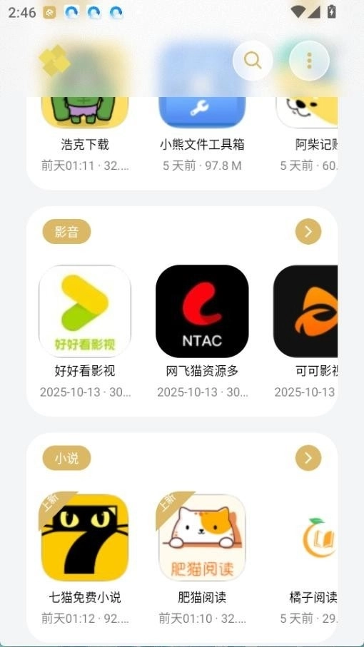 小虎吧软件库图3