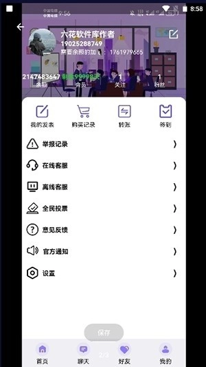 六花软件库图4