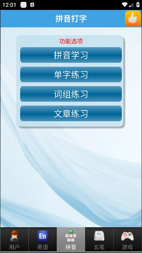 疯狂打字通最新版