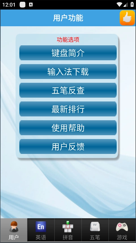 疯狂打字通最新版