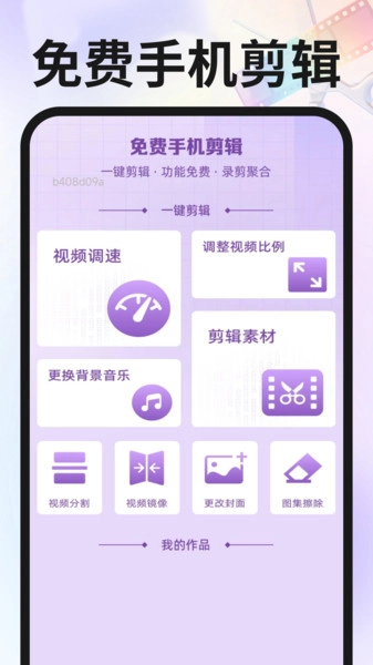免费手机剪辑图1