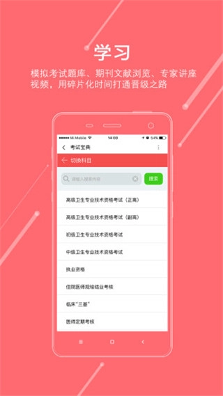 掌上医讯(1)