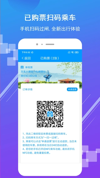 济南地铁最新版