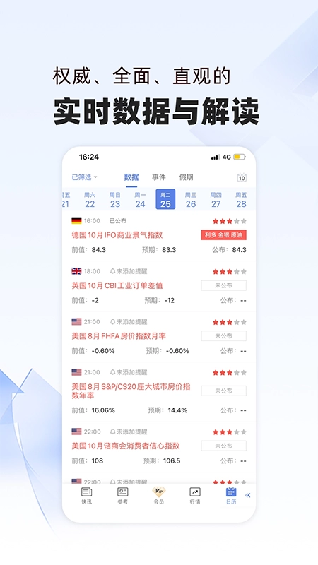 金十数据手机版