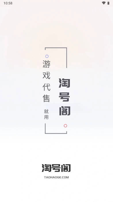 淘号阁手机版