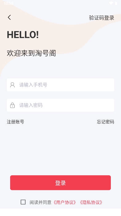 淘号阁手机版