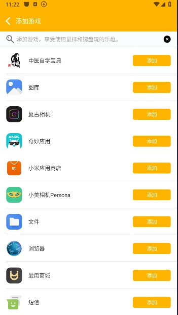 知需键鼠NEW+安卓版