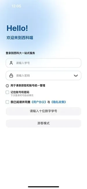 西科喵(西科大学生工具)  安卓版图5