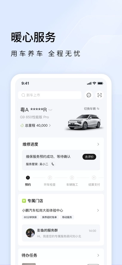 小鹏汽车  安卓版图1