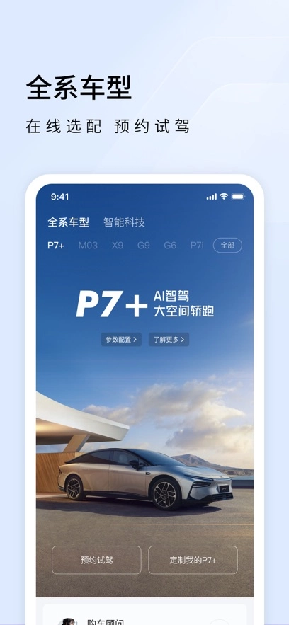 小鹏汽车  安卓版图5