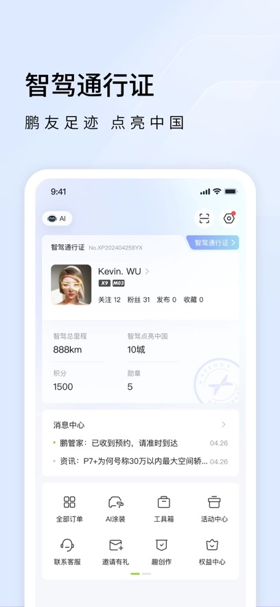 小鹏汽车  安卓版图3