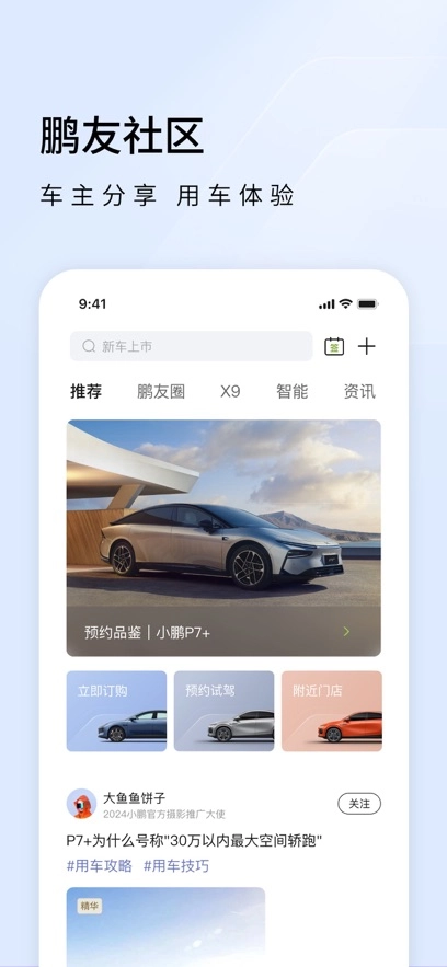 小鹏汽车  安卓版图2