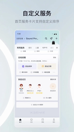 天貓精靈安卓版截圖2
