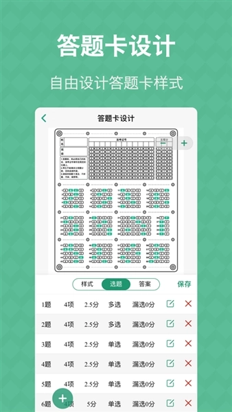 答题卡助手安卓版