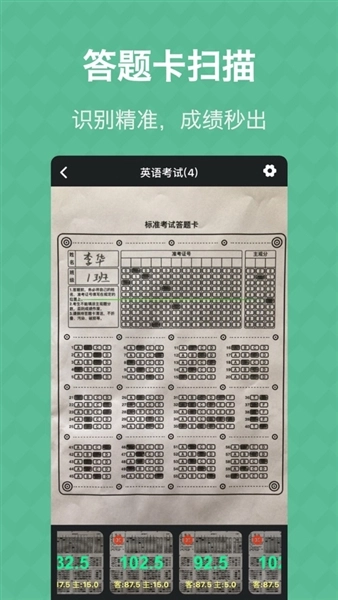 答题卡助手安卓版