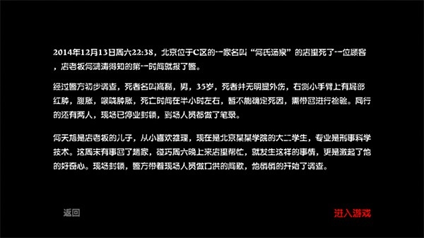 百家谜案集何氏汤泉游戏手机版