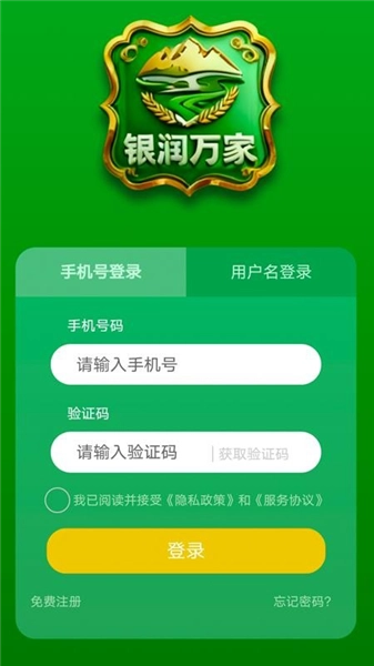 银润万家最新版