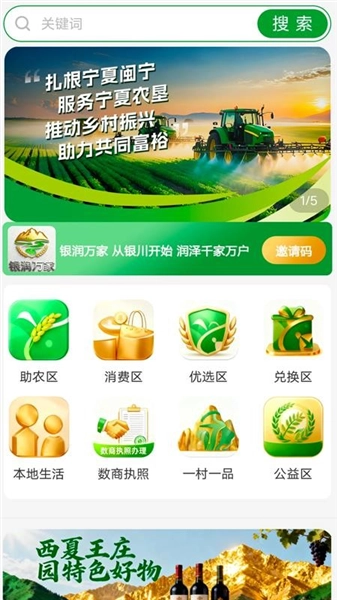 银润万家最新版