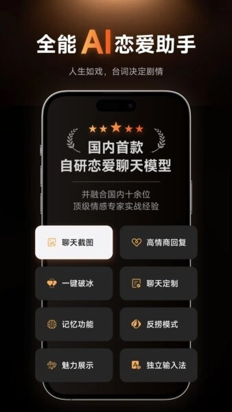 灵焰恋爱大师免费版
