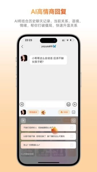 灵焰恋爱大师免费版