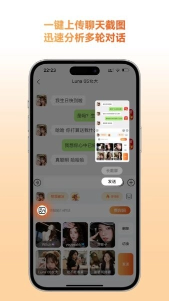灵焰恋爱大师免费版