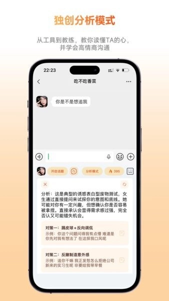 灵焰恋爱大师免费版