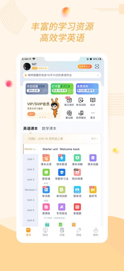 慧话宝最新版