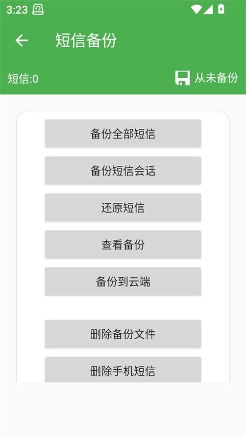 超级备份正版