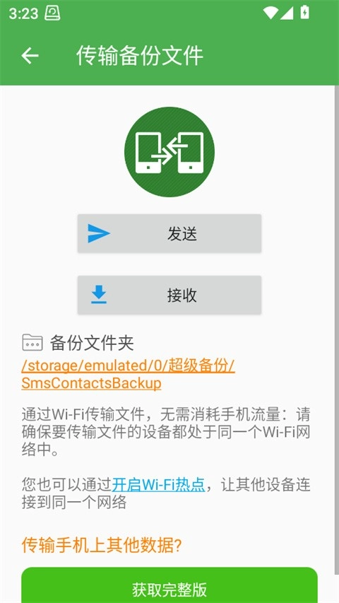 超级备份正版