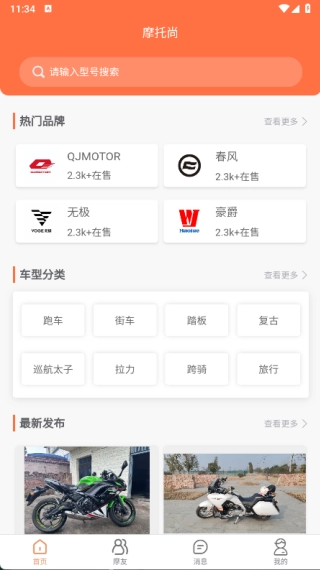 摩托尚免费下载