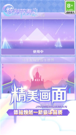 炫彩节奏2无广告图3