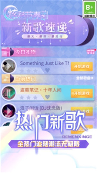 炫彩节奏2无广告图1