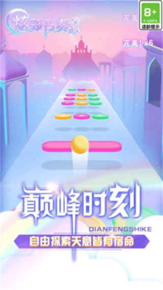 炫彩节奏2无广告图5