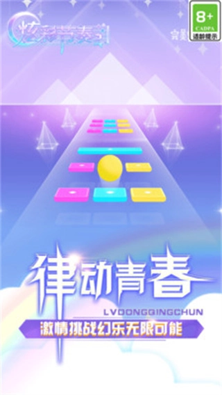 炫彩节奏2无广告图4