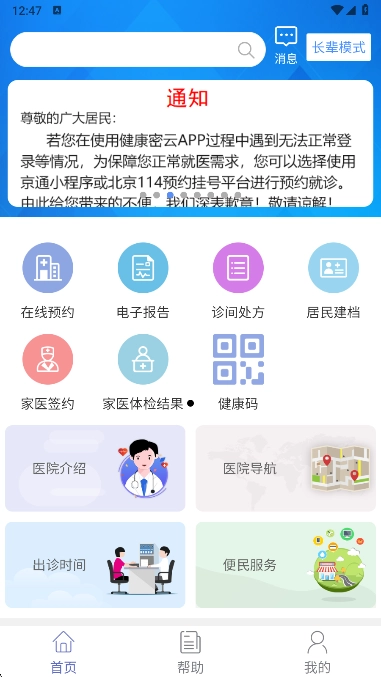 健康密云最新版
