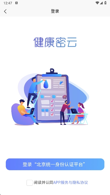 健康密云最新版