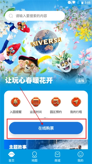 北京环球度假区最新版软件下载