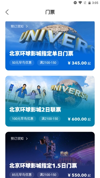 北京环球度假区最新版软件下载