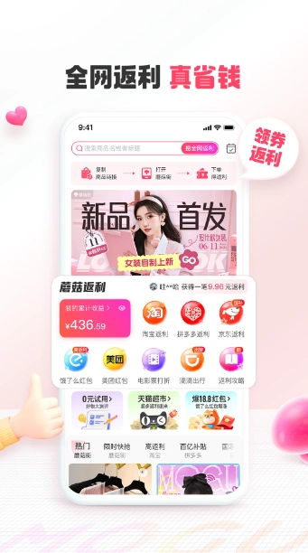 蘑菇街正版最新下载