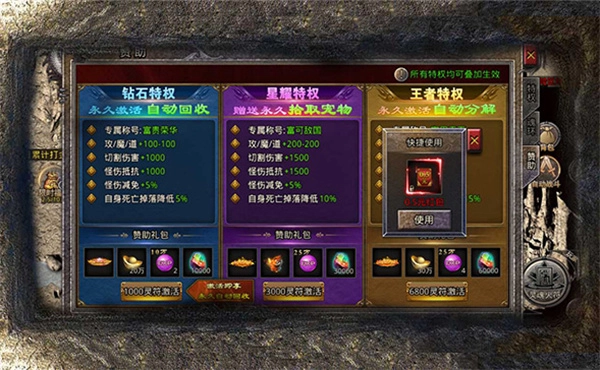 屠龙归来手游免费版图3