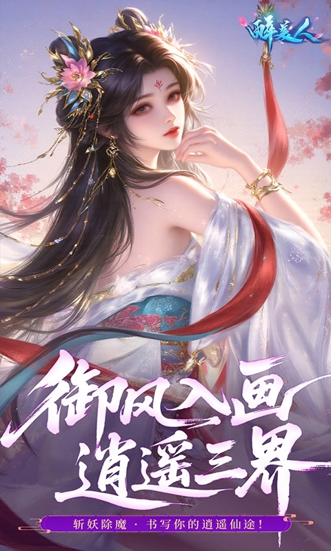 醉美人折扣版图5