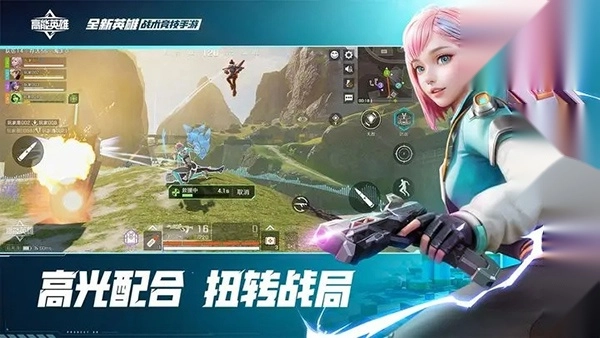 高能英雄云游戏图1