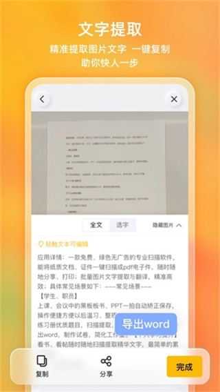 布丁扫描手机版(4)