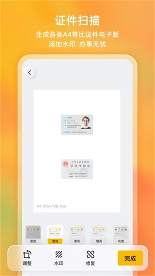 布丁扫描手机版(3)