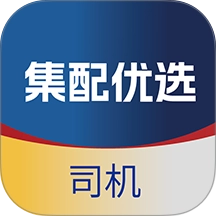 集配优选司机端