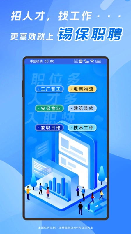 锡保职聘4