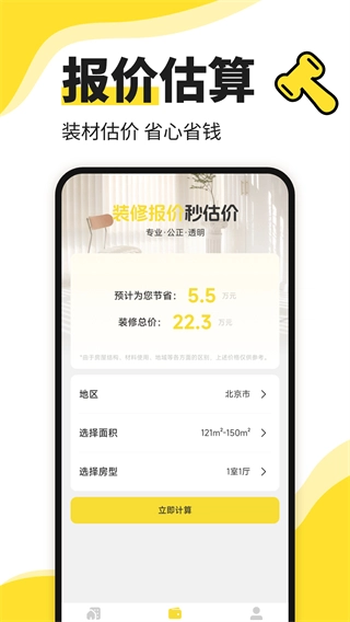 住好帮装修