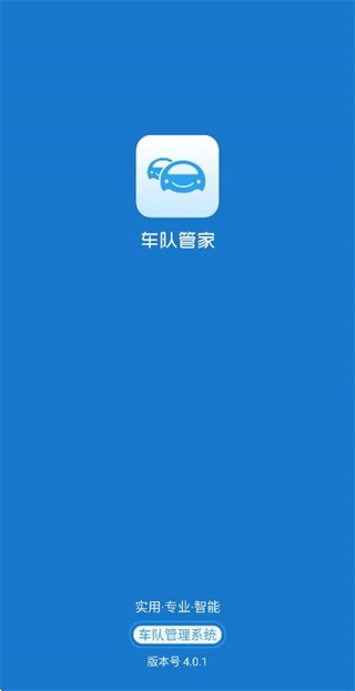 车队管家司机图2