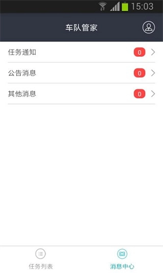车队管家司机图1