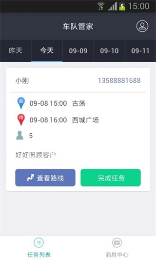 车队管家司机图4